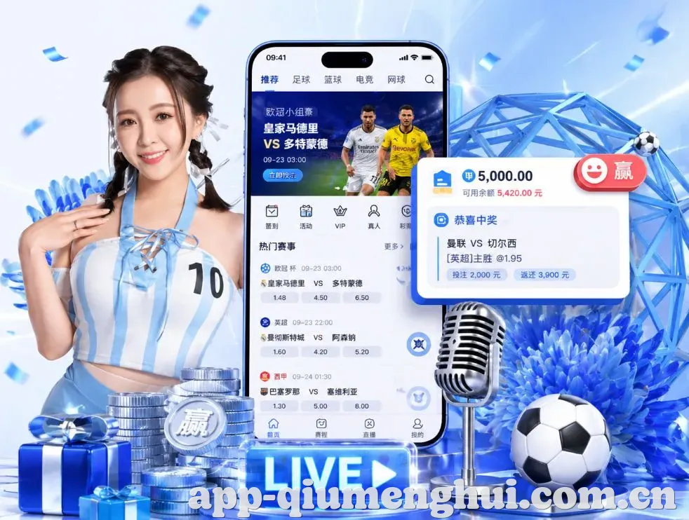 <strong>球盟会</strong>App 功能预览